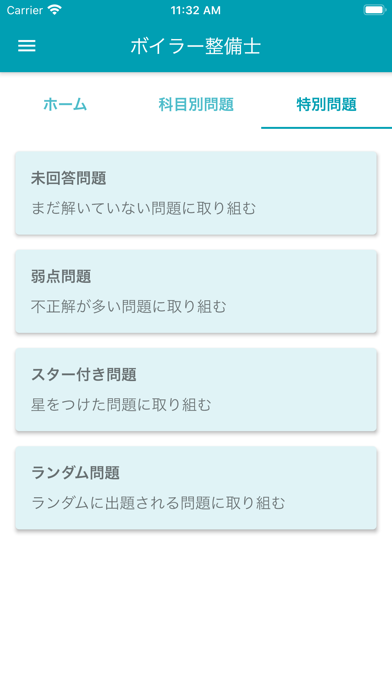 ボイラー整備士 2022年4月のスクリーンショット2 ボイラー整備士 2022年4月のスクリーンショット2