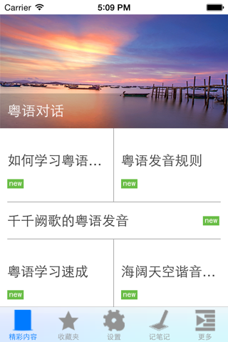 粤语学习必备-学习粤语口语、广东话必备工具 screenshot 3