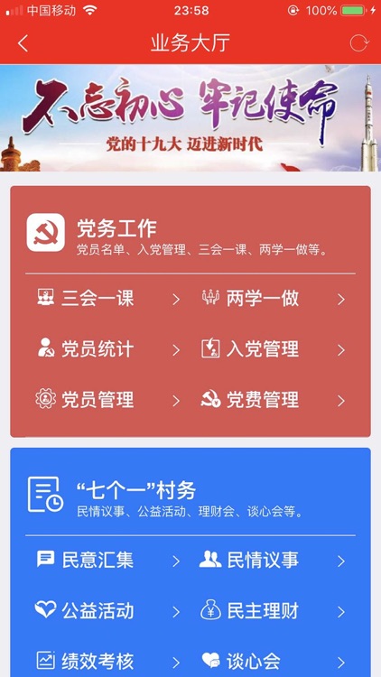 云汇党建 screenshot-3