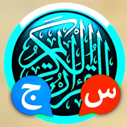 Autocollant القرأن الكريم Coran karim Sticker