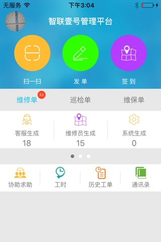 智联壹号 screenshot 3