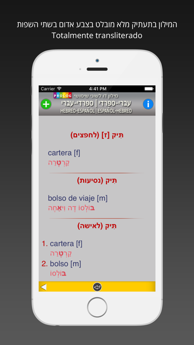 HEBREW-SPANISH v.v. Dictionary | מילון ספרדי-עברי / עברי-ספרדי | פרולוג Screenshot 3