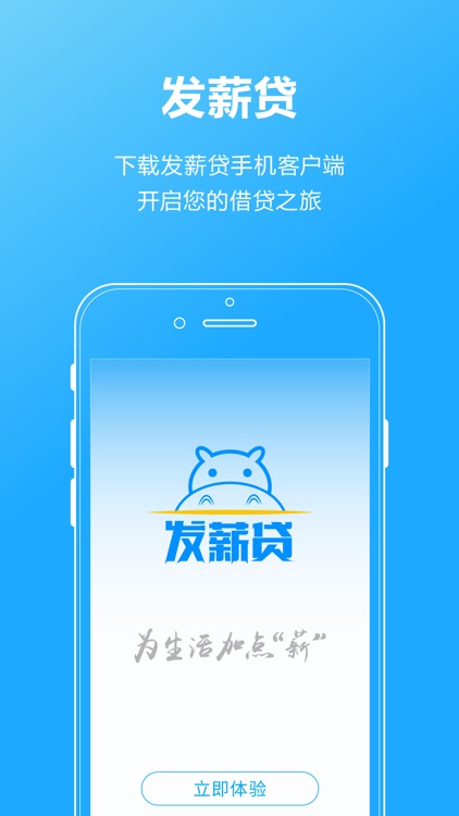 发薪贷-手机贷款平台