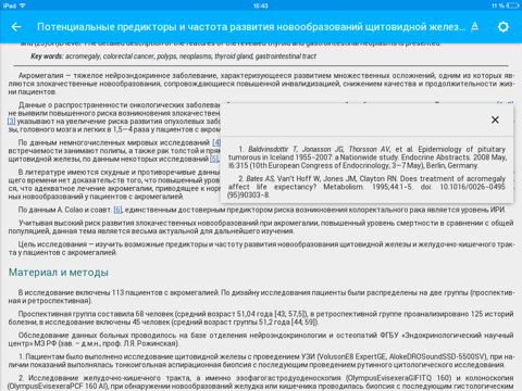 Скриншот из Проблемы эндокринологии