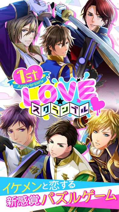 LOVEスクランブル screenshot1