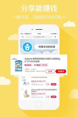 雅布力-母婴用品口碑购物返利APP screenshot 3