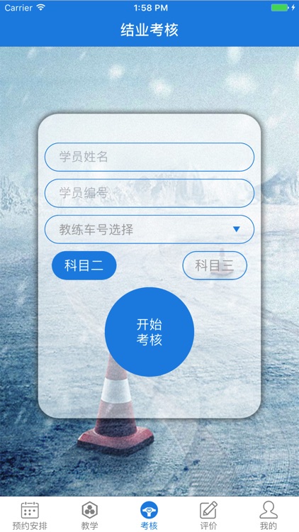 赛博学车-教练员版 screenshot-3