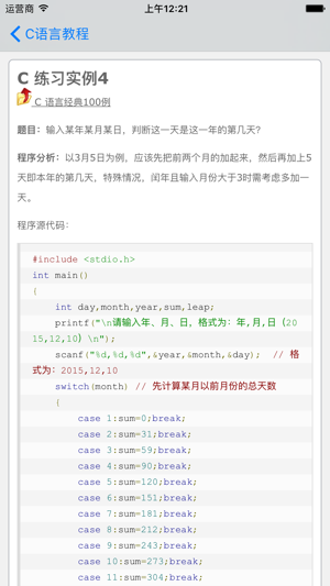 C语言编程(圖3)-速報App