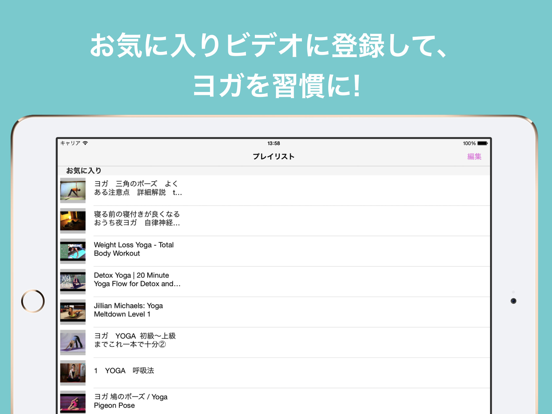 ヨガ 動画検索アプリ ~ Youtubeのヨガ動画を簡単検索のおすすめ画像4