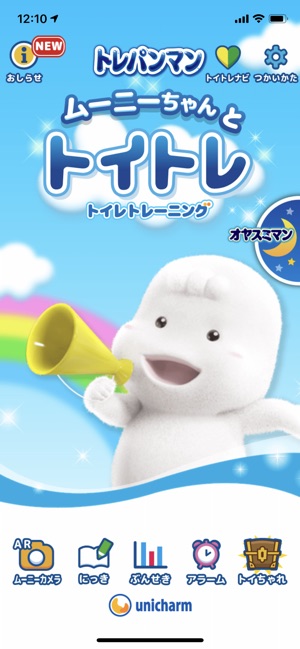 トイトレ をapp Storeで