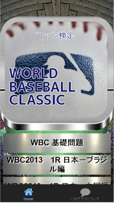 Updated Wbc ワールド ベースボール クラシック Fan検定クイズ Pc Iphone Ipad App Mod Download 21