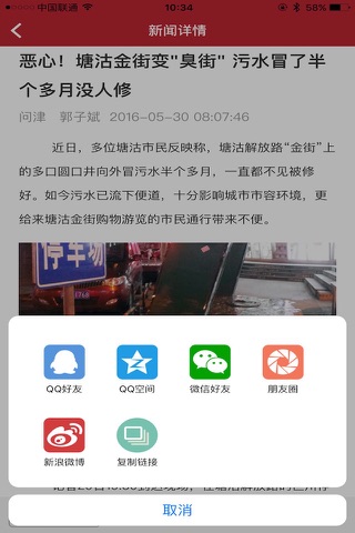 今晚报·问津 screenshot 3