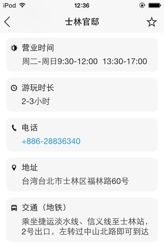 台北旅游攻略-台北景点餐厅购物娱乐信息大全 screenshot 4