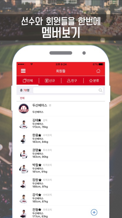 베어스 빅팬 클럽 screenshot-3