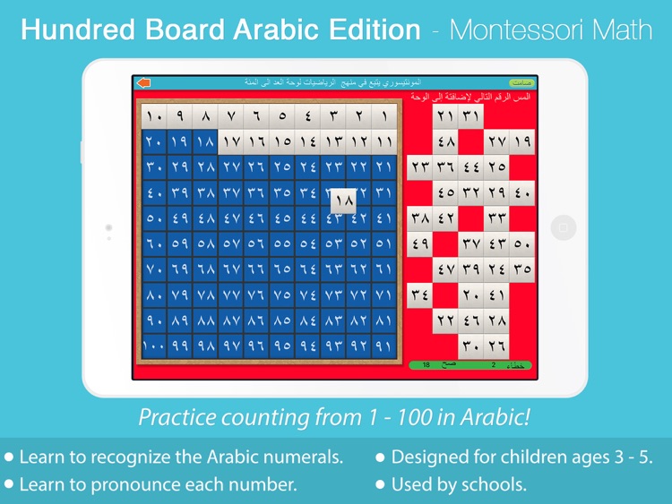 منهج مونتيسوري في الرياضيات – لوحة العد الى المئة