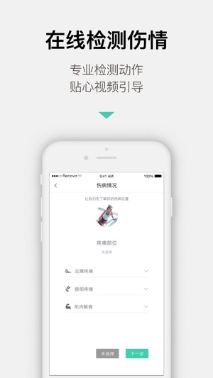 Recova-运动康复专家膝踝关节伤后训练(圖1)-速報App