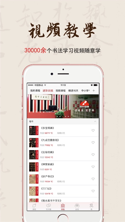 写字派-书法学院随你来玩! screenshot-0
