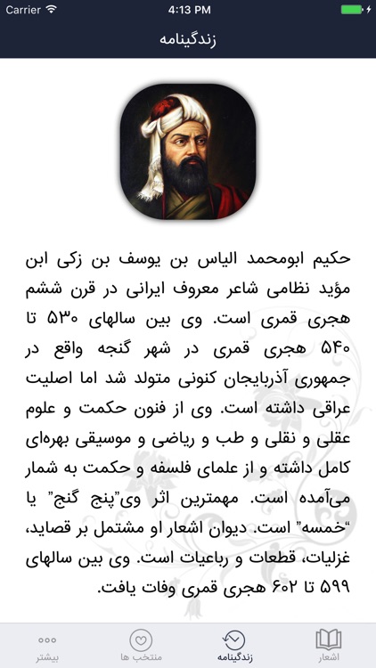 نظامی گنجوی screenshot-3