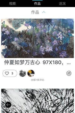 聂危谷 - 互联网艺术区 screenshot 3