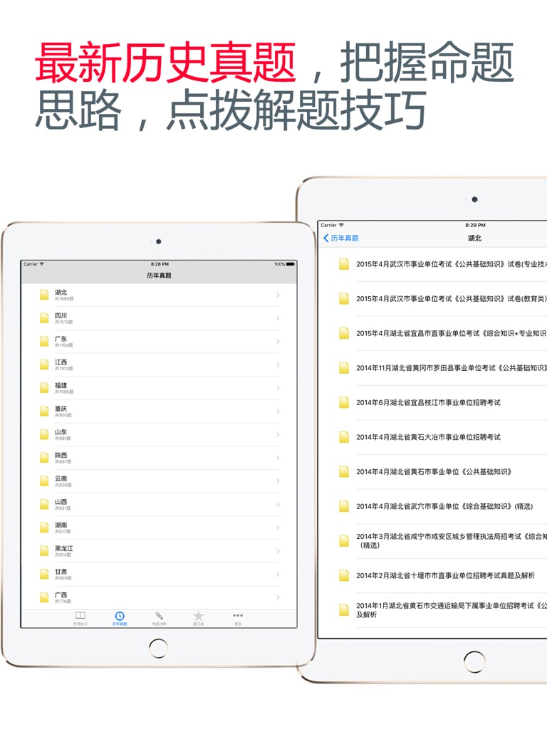 【图】事业单位考试 2017最新最全题库(截图3)