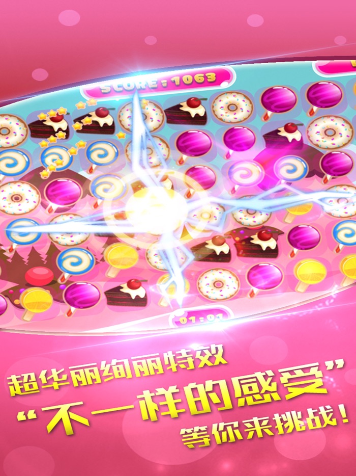 糖果消消乐传奇-超好玩的休闲消除游戏
