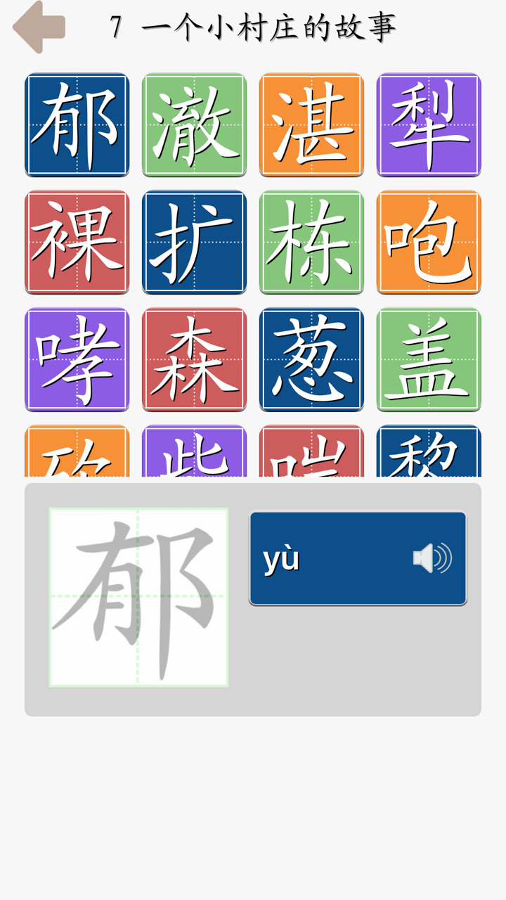 翻牌识字-人教版三年级语文下册 screenshot 2