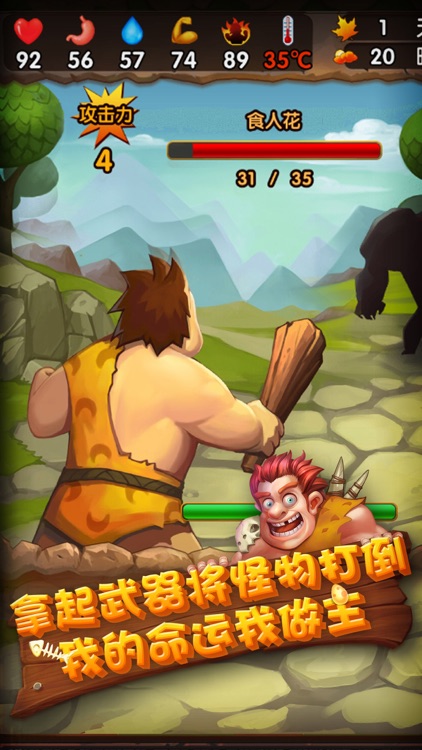 蛮荒日记 - 首款单机石器求生冒险游戏 screenshot-3