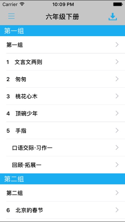 人教版小学课本语文六年级下册 -教材同步复读学习机 screenshot-3