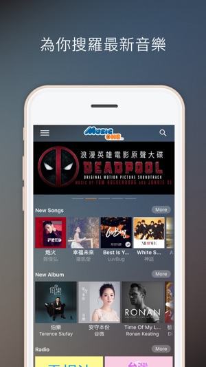 HKBN MusicOne App(圖1)-速報App