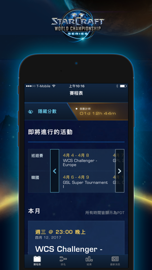 《星海爭霸》WCS世界盃聯賽(圖3)-速報App