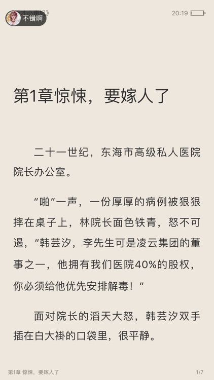 现代言情小说-女生都想得到的免费小说阅读器 screenshot-4