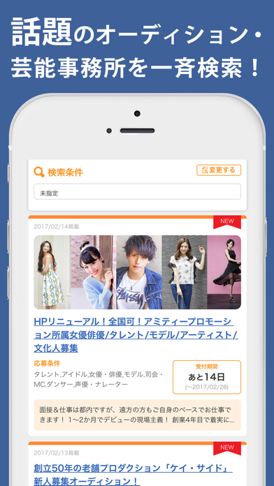 芸能人になるためのオーディションアプリ Narrow By Gemmy Inc Ios 日本 Searchman アプリマーケットデータ