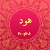 Surah Hud With English Translation