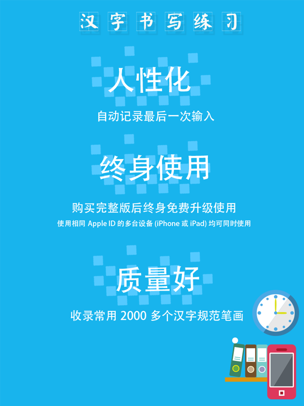 汉字书写练习 学生汉字笔画笔顺查询工具free Download App For Iphone Steprimo Com