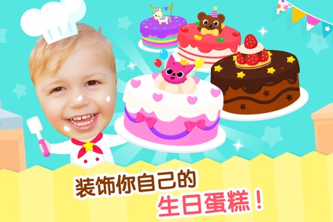 Pinkfong Birthday Party screenshot 3
