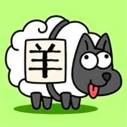 羊了个羊logo