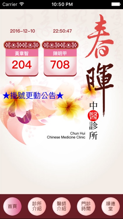 春暉中醫診所