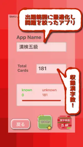 Game screenshot 漢字検定5級 2017 hack