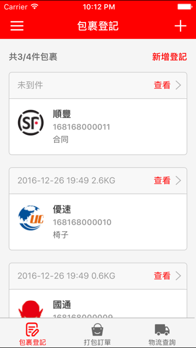 點點集運 screenshot 2