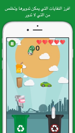 Tadweer Recycling Game(圖2)-速報App