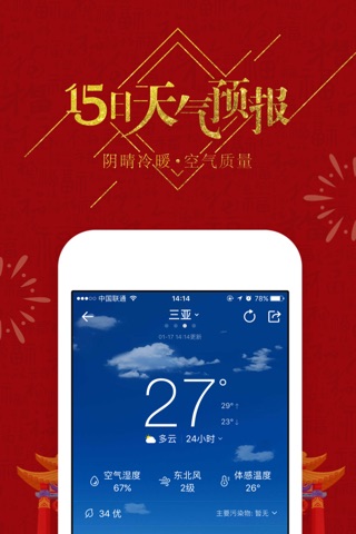 中华万年历-传统万年历 screenshot 3