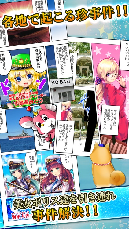出動!美女ポリス