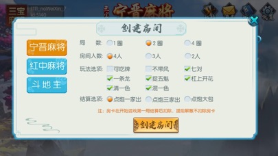 三宝宁晋麻将 screenshot 3