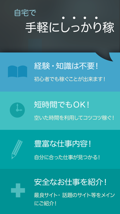 在宅ワークライフ 自宅で稼げる副業情報を紹介のおすすめ画像1