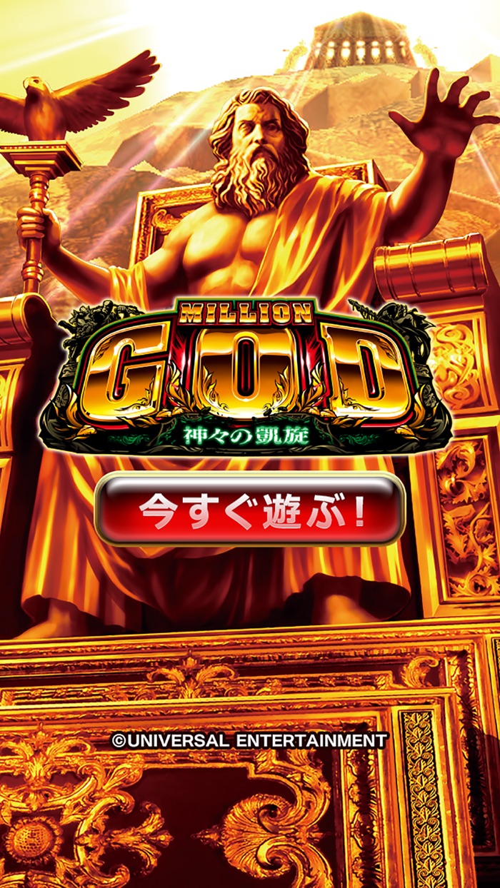 グリパチミリオンゴッド-神々の凱旋-パチスロゲーム