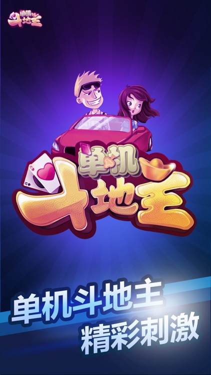 Fight the Landlord-Chinese Poker Games screenshot-3