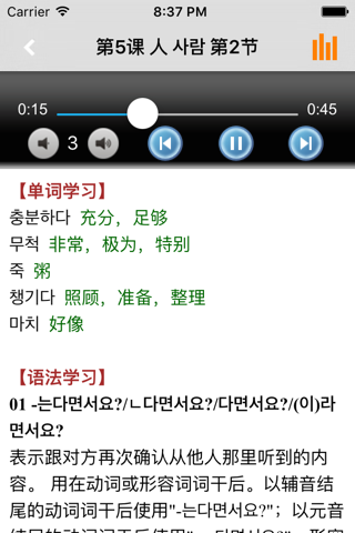 新版延世韩国语3第三册教程 screenshot 3