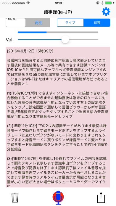 連続口述筆記ができる 議事録番 screenshot1