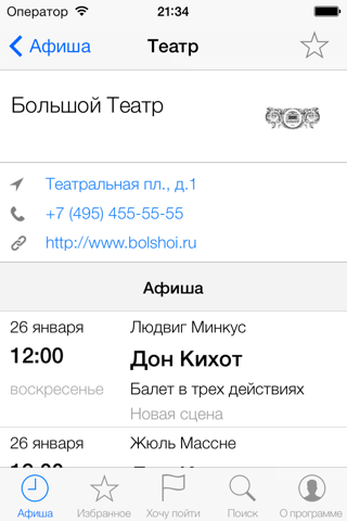 Театральная афиша - все театры Москвы и Петербурга screenshot 2