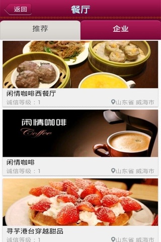 威海餐饮 screenshot 2